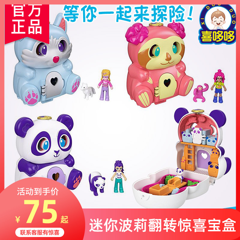 美国迷你翻转女孩玩具