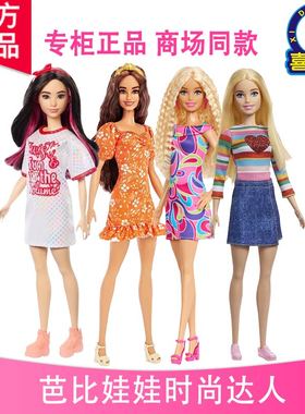 芭比娃娃时尚达人Barbie Fashionistas 金发卷发橙色少女女孩玩具