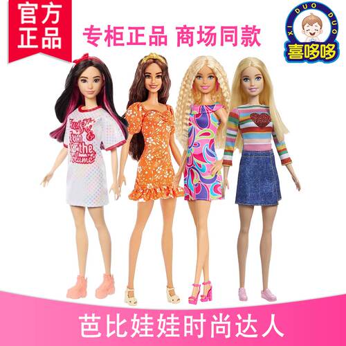 新款正版芭比娃娃时尚达人女孩