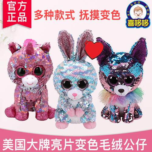 TY独角兽亮片公仔羊玩具