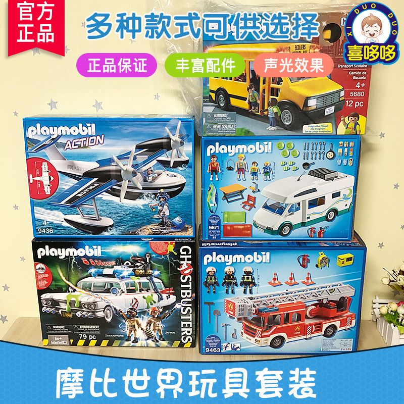 德国正版playmobil摩比世界积木警察飞机消防车校车野营拼装玩具