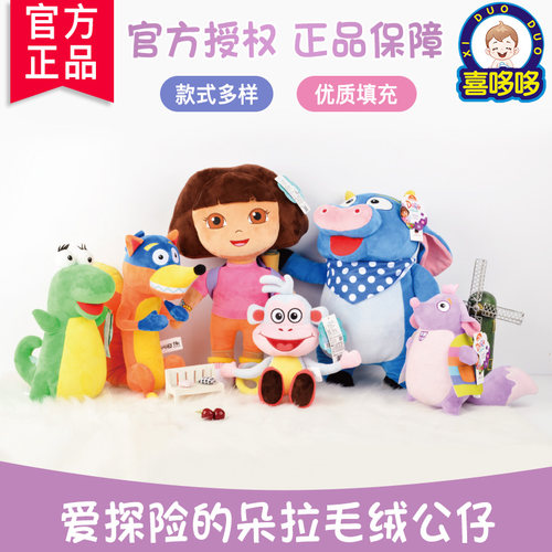 正品爱探险的朵拉dora毛绒公仔套装玩具女孩捣蛋鬼班尼牛填充正版