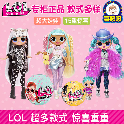 惊喜lolSURPRISE盲盒娃娃