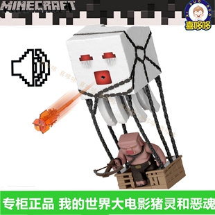 MINECRAFT我的世界声光猪灵和恶魂人仔手办可动人偶大电影周边