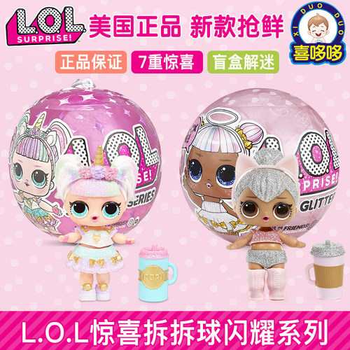 专柜正品lol惊喜娃娃bling拆拆球Gutter 4代5代奇趣蛋女孩玩具