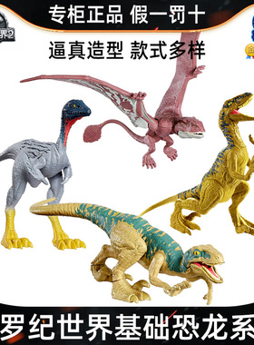 正版美泰侏罗纪世界迷你恐龙男孩玩具迅猛龙翼龙原角龙关节可动