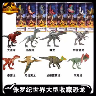 正版美泰侏罗纪世界3安全收藏恐龙公仔迅猛龙棘龙双冠龙男孩玩具