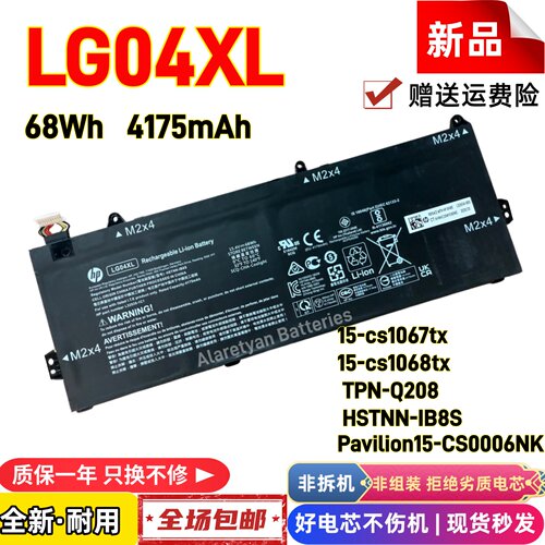 全新HP惠普Pavilion15-CS0006NK TPN-Q208 LG04XL HSTNN-IB8S电池