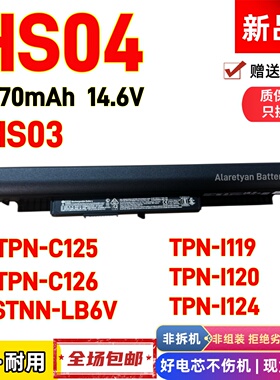 HP惠普HS04 TPN-C125 C126 I119 I120 I124 HSTNN-LB6V笔记本电池