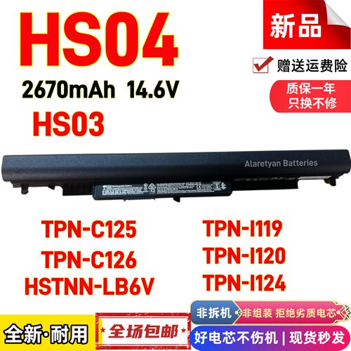 HP惠普HS04 TPN-C125 C126 I119 I120 I124 HSTNN-LB6V笔记本电池