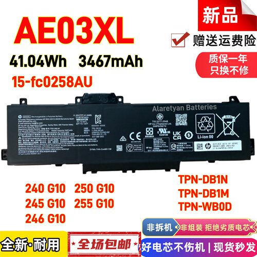 全新HP惠普AE03XL TPN-DB1N DB1M WB0D 15-fc0258AU笔记本电池