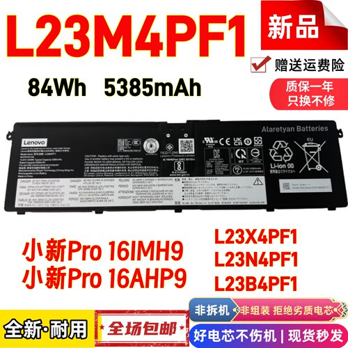 联想小新Pro 16 IMH9 /AHP9 L23X4PF1 L23M4PF1 笔记本电池