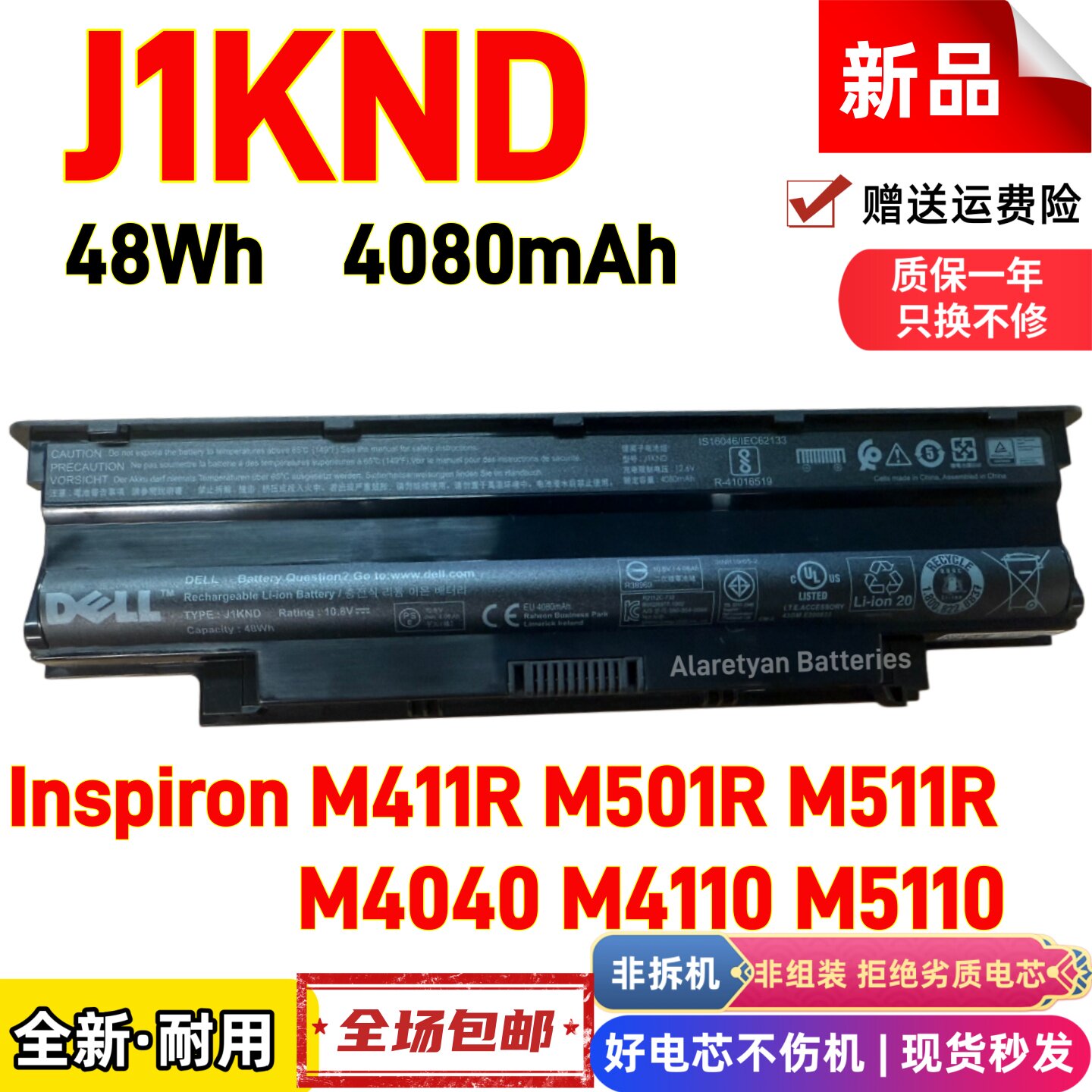 戴尔 Inspiron M411R M501R M511R M4040 M4110 M5110 笔记本电池