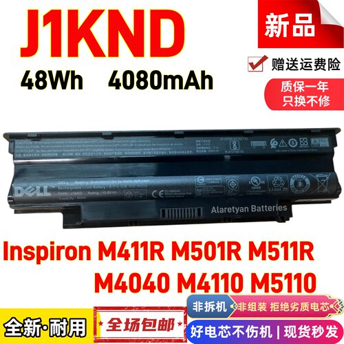 戴尔 Inspiron M411R M501R M511R M4040 M4110 M5110 笔记本电池