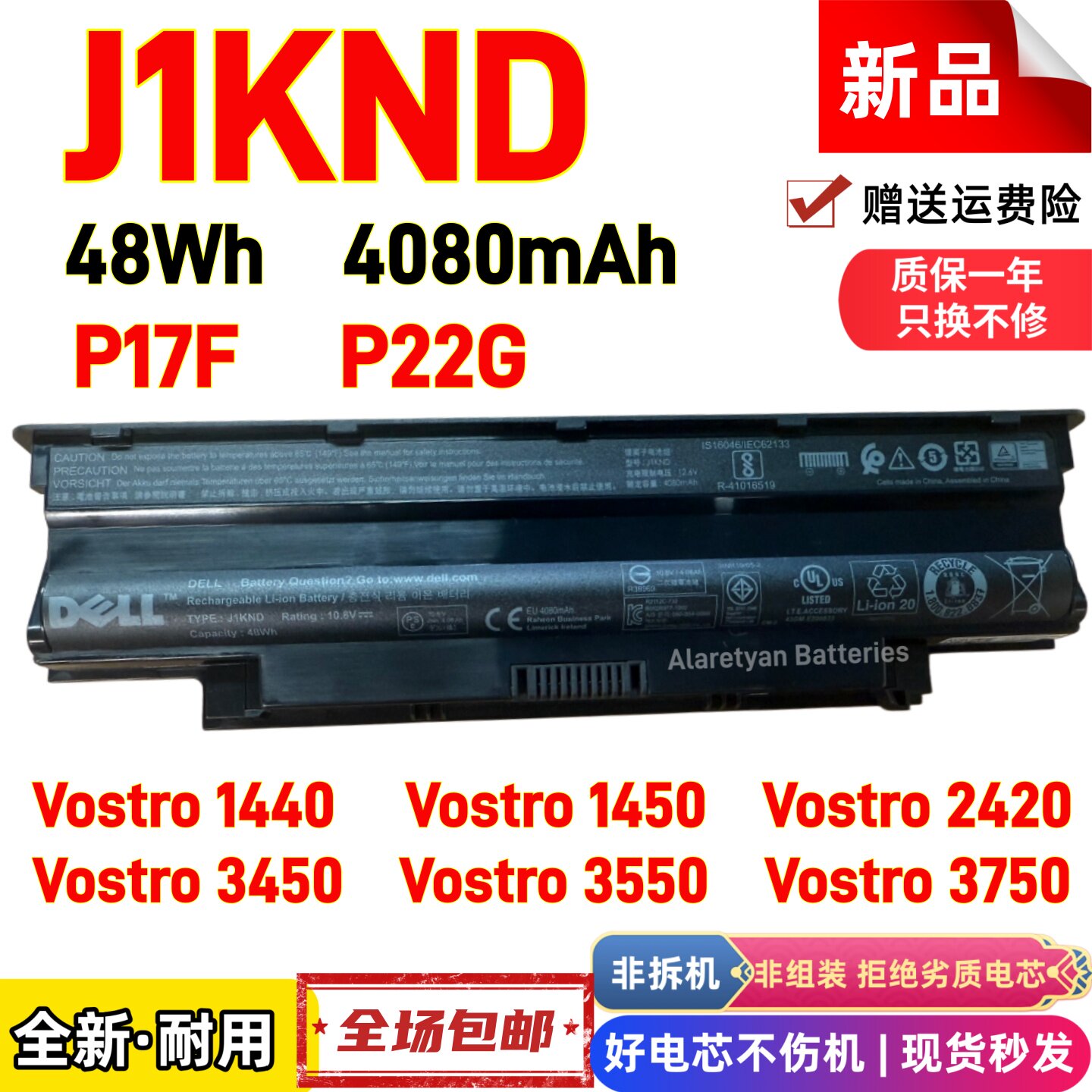 戴尔vostro 1440 1450 2420 3450 3550 3750 P17F P22G J1KND电池