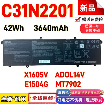 全新华硕 X1605V ADOL14V E1504G/F MT7902 C31N2201笔记本电池