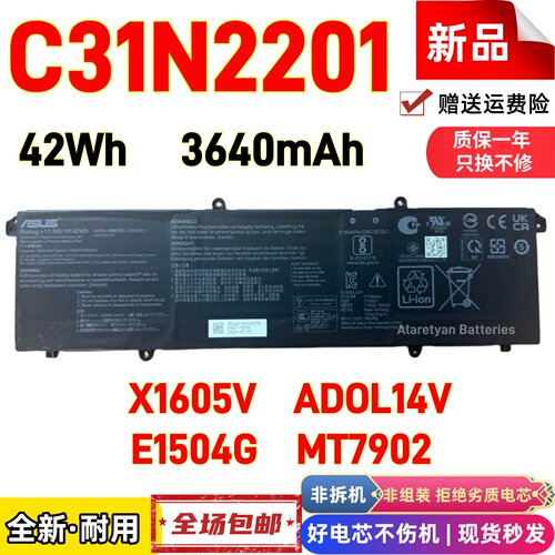 全新华硕 X1605V ADOL14V E1504G/F MT7902 C31N2201笔记本电池