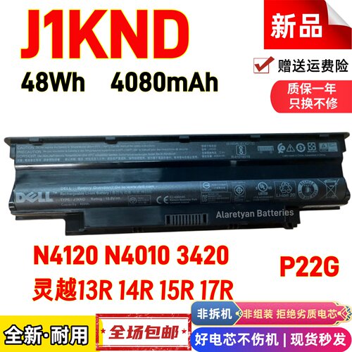 戴尔灵越13R 14R 15R 17R N4120 N4010 P22G 3420笔记本电池J1KND