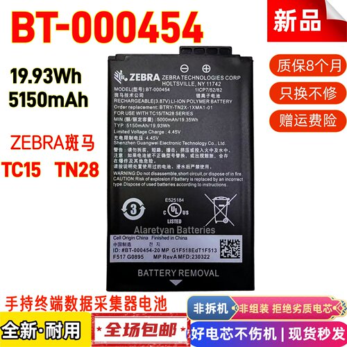原装Zebra斑马TC15 TN28 BT-000454 BTRY-TN2X-1XMA1-01终端电池