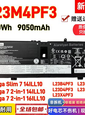 联想Yoga Slim 7 14ILL10/YOGA Air 15S ILL9 2024款电池L23M4PF3