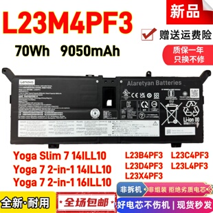 联想Yoga Slim 7 14ILL10/YOGA Air 15S ILL9 2024款电池L23M4PF3