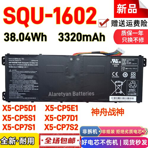 神舟战神X5-CP5D1 CP5E1 CP5S1 CP7D1 CP7S1 CP7S2电池SQU-1602