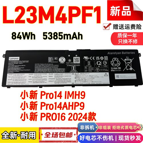 联想小新 Pro14 IMH9 AHP9 PRO16 2024款 L23M4PF1笔记本电池