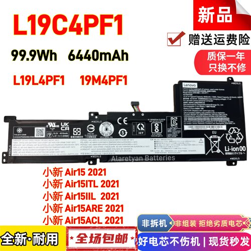 全新联想小新-15IIL/15ARE 2020  L19C4PF1 L19L4PF1 笔记本电池