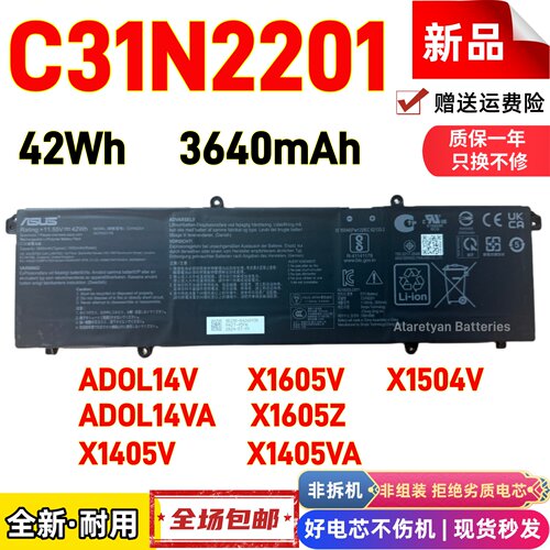 华硕 ADOL14V/VA X1605V/Z X1405V/VA X1504V C31N2201电脑电池