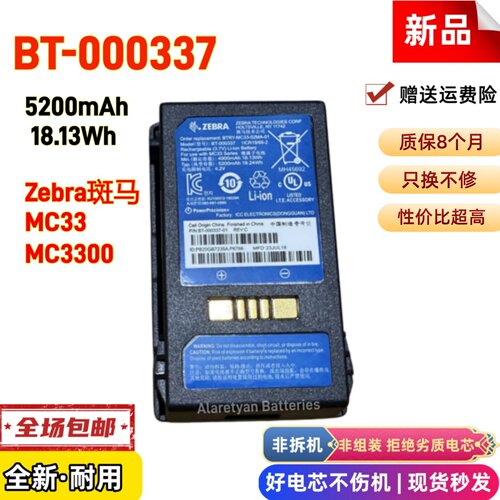 全新Zebra斑马MC3300 MC330K BT-000337 BTRY-MC33-70MA-01电池