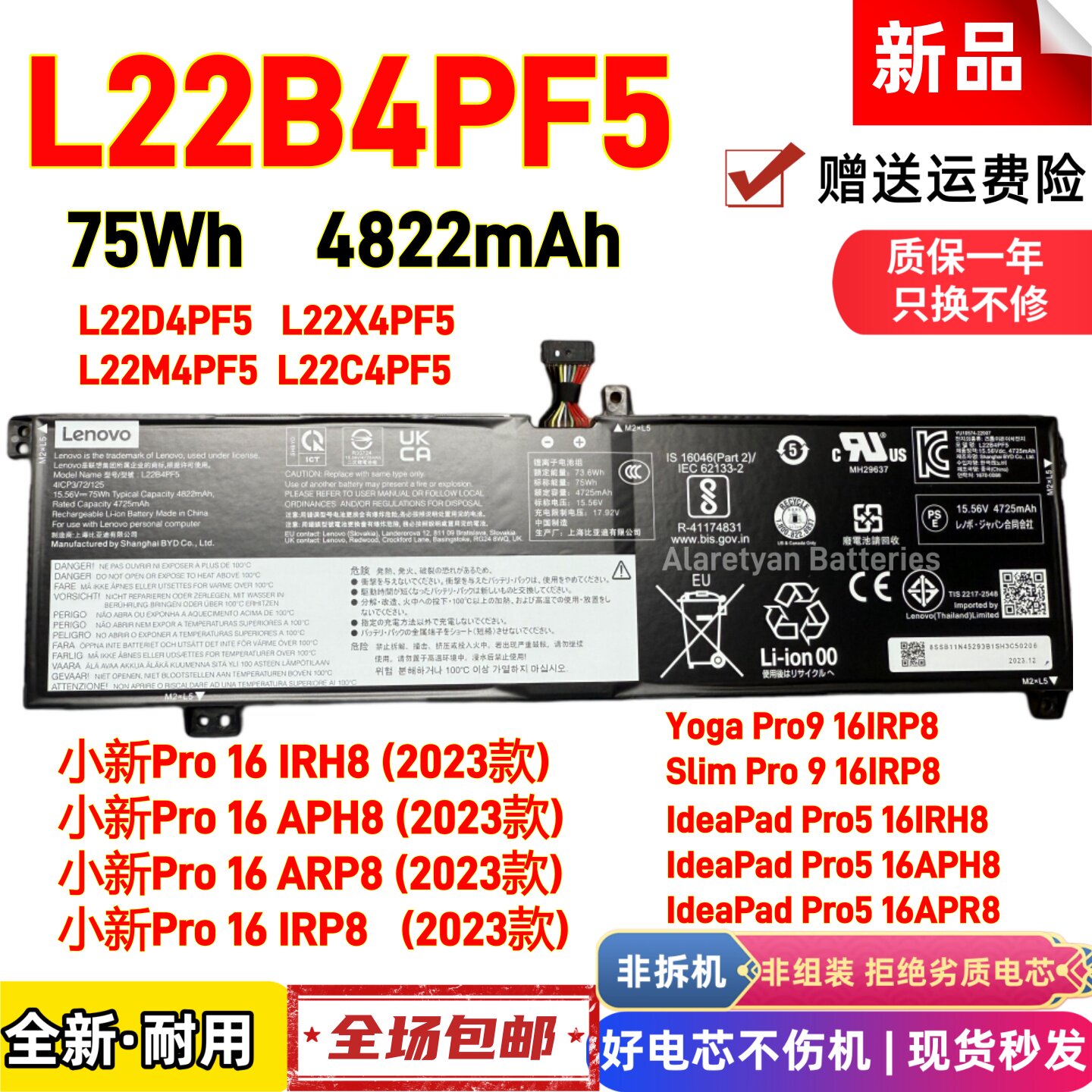 联想小新Pro 16 ARP8/IRH8/APH8 2023 L22B4PF5 L22D4PF5电脑电池