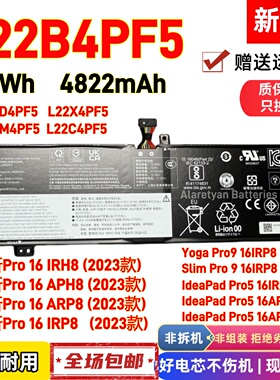 联想小新Pro 16 ARP8/IRH8/APH8 2023 L22B4PF5 L22D4PF5电脑电池