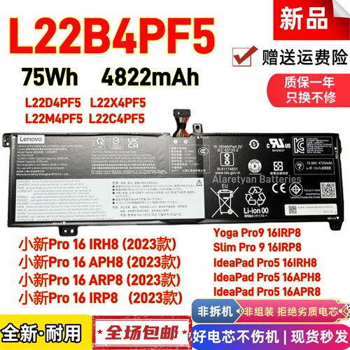 联想小新Pro 16 ARP8/IRH8/APH8 2023 L22B4PF5 L22D4PF5电脑电池