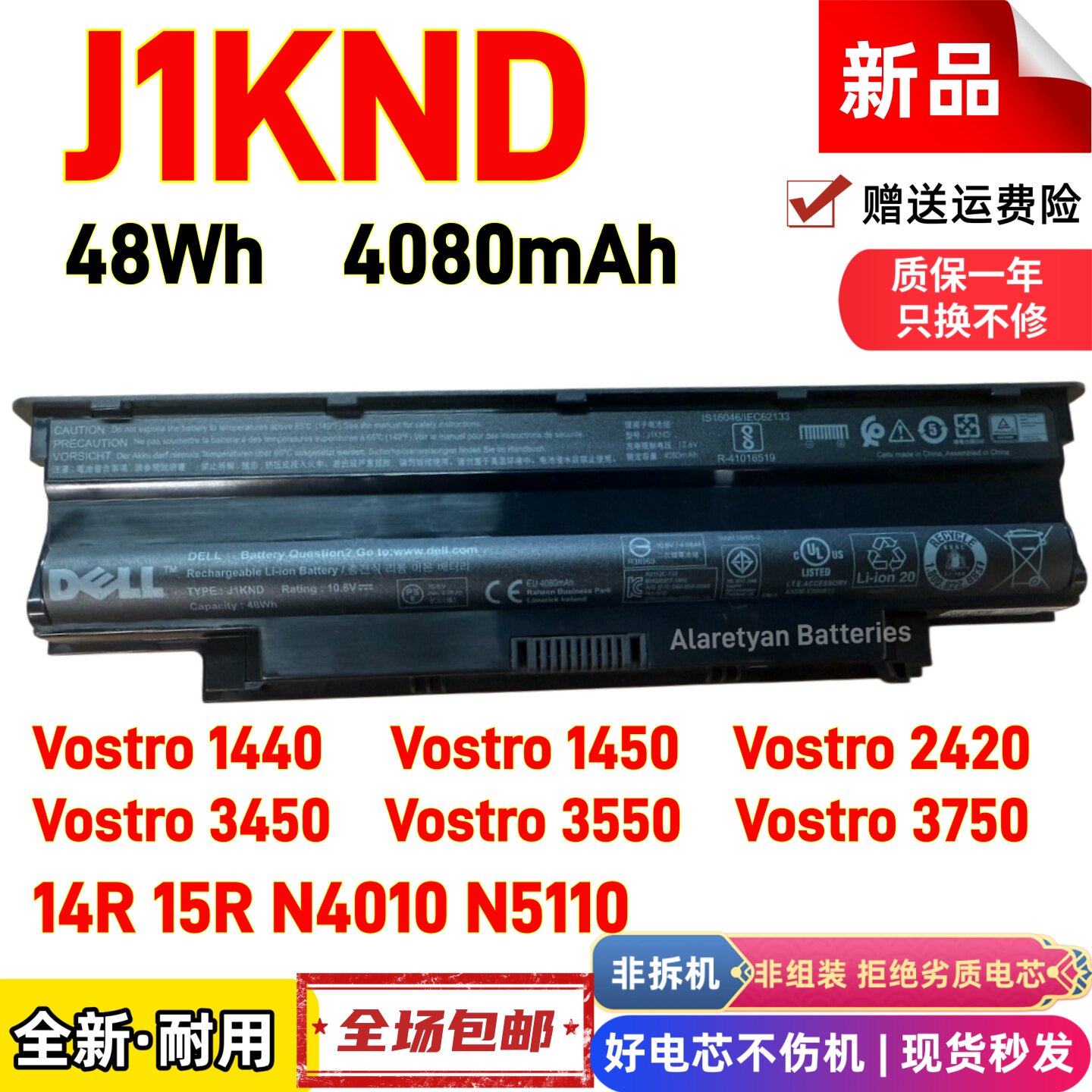 戴尔Vostro1440 2420 3450 14R 15R N4010 N5110 J1KND笔记本电池