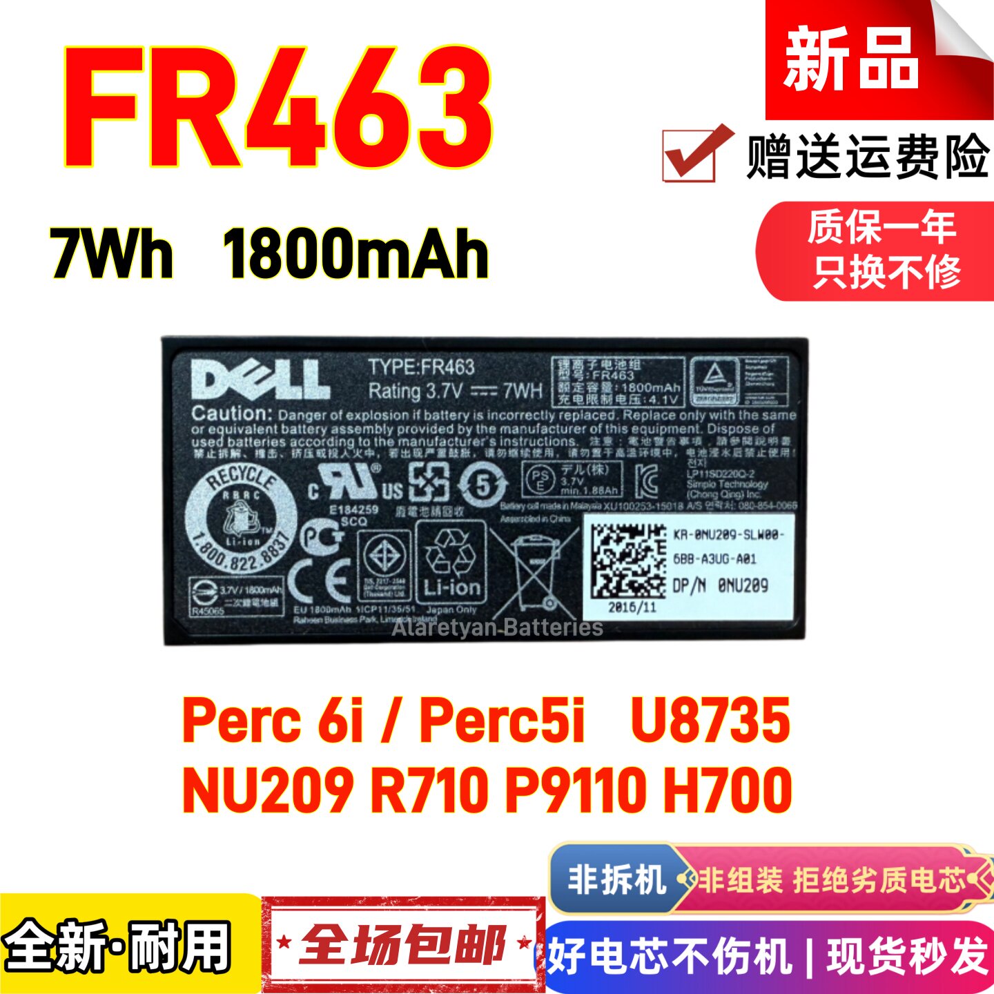 原装正品DELL Perc 6i Perc 5i FR463 U8735 NU209服务器电池