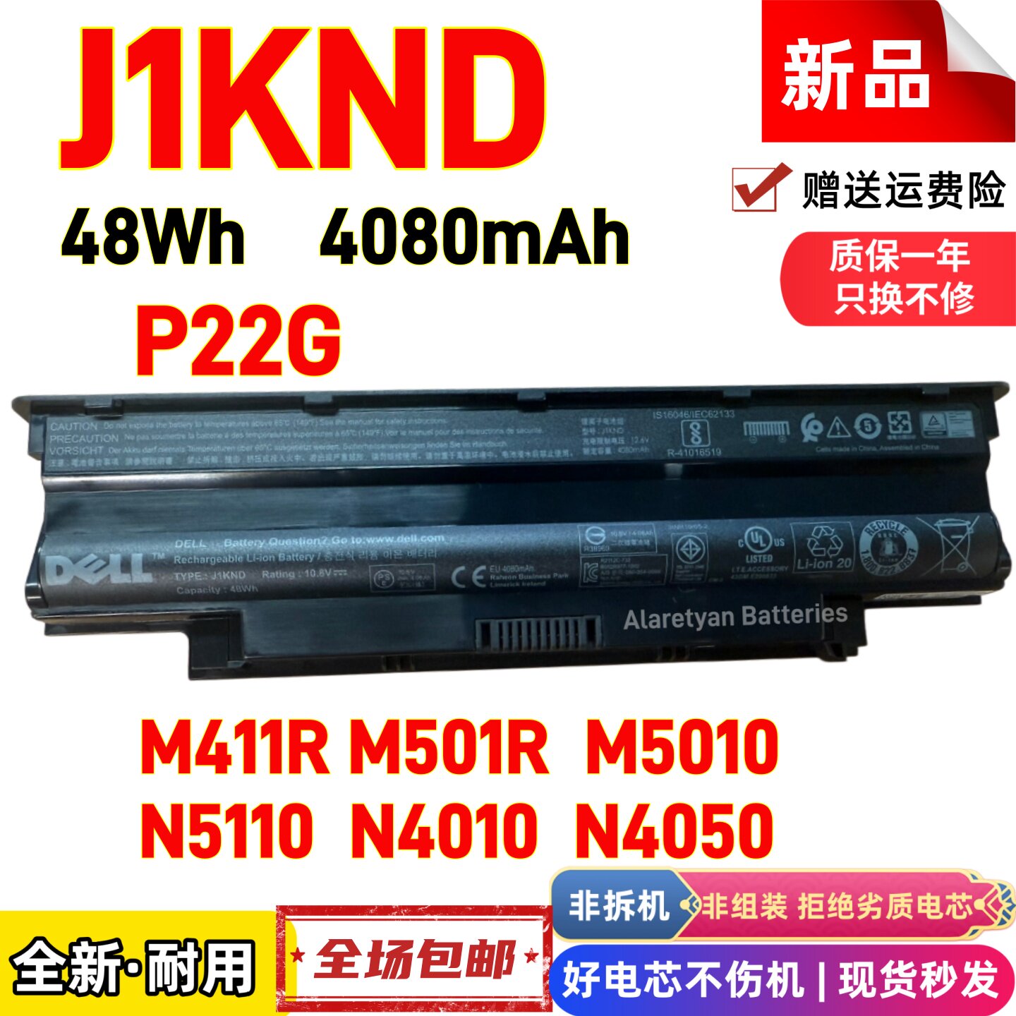 戴尔M411R M501R M5010 N5110 N4010 N4050 J1KND P22G电脑电池