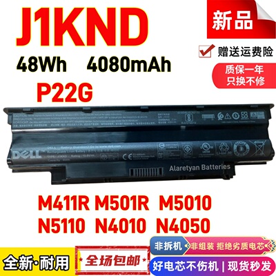 戴尔M411R M501R M5010 N5110 N4010 N4050 J1KND P22G电脑电池