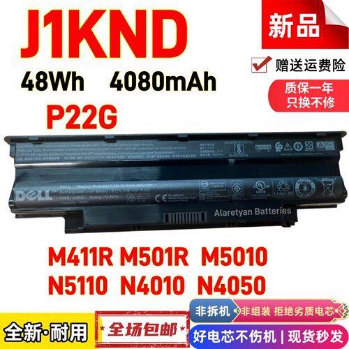 戴尔M411R M501R M5010 N5110 N4010 N4050 J1KND P22G电脑电池