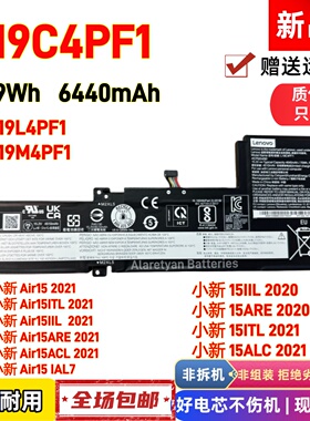 联想小新Air 15ARE/15ITL/15ALC 2021 L19L4/M4/C4PF1笔记本电池