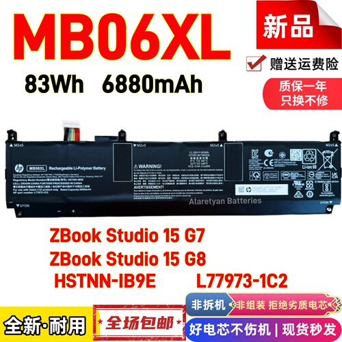 惠普 ZBook Studio 15 G7/G8 HSTNN-IB9E L77973-1C2 MB06XL电池