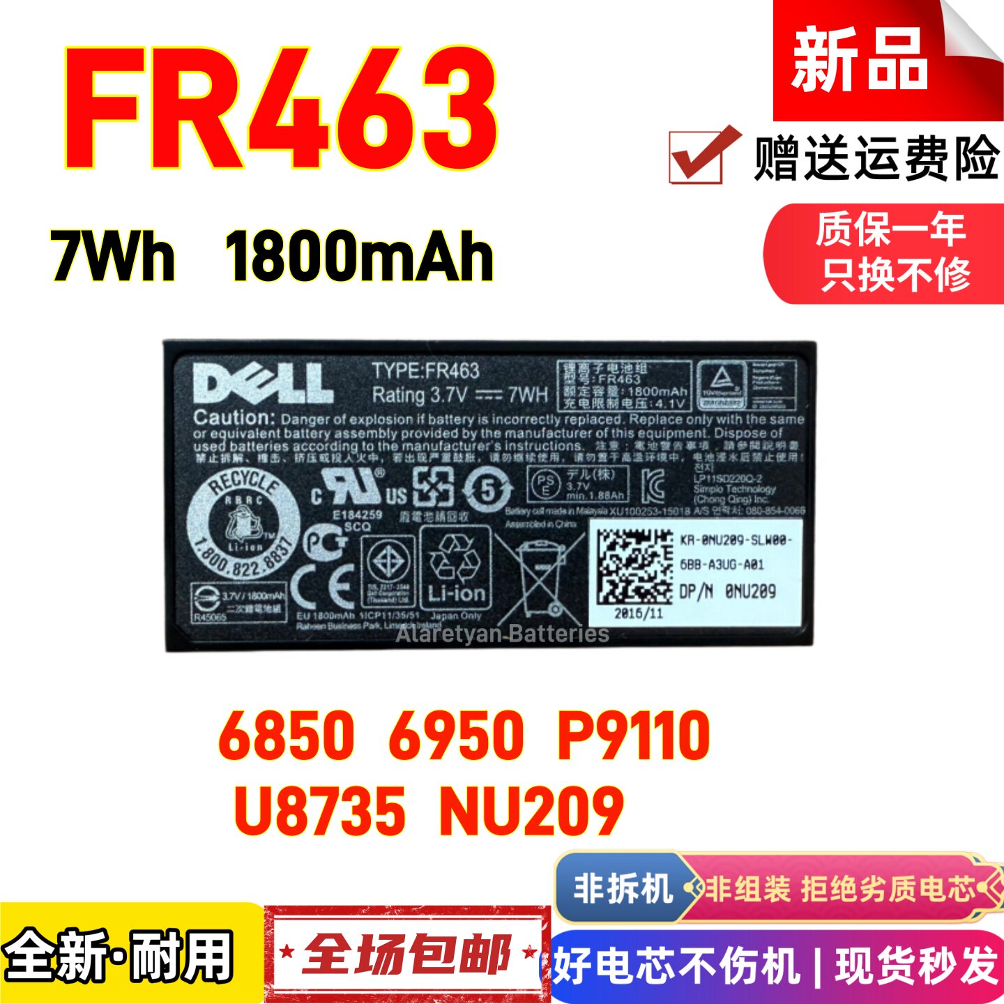 全新原装 戴尔6850 6950 P9110 U8735 NU209 FR463 服务器电池