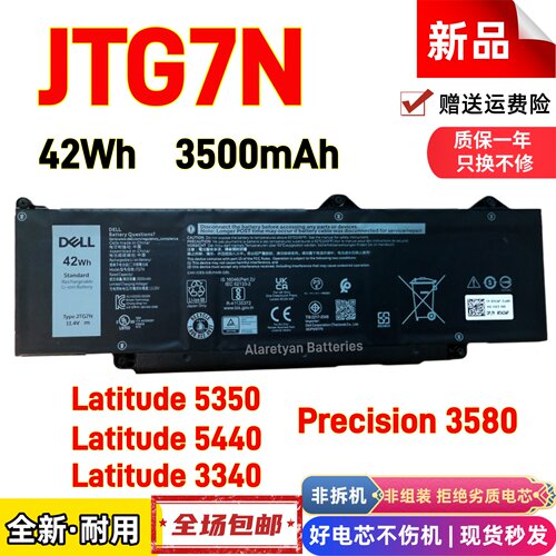 戴尔Latitude5350 5440 5540 3340Precision3580 GRWKG JTG7N电池
