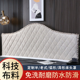 免洗科技布异形床头罩木头硬板床头凹凸弧形半圆老式防尘保护罩套