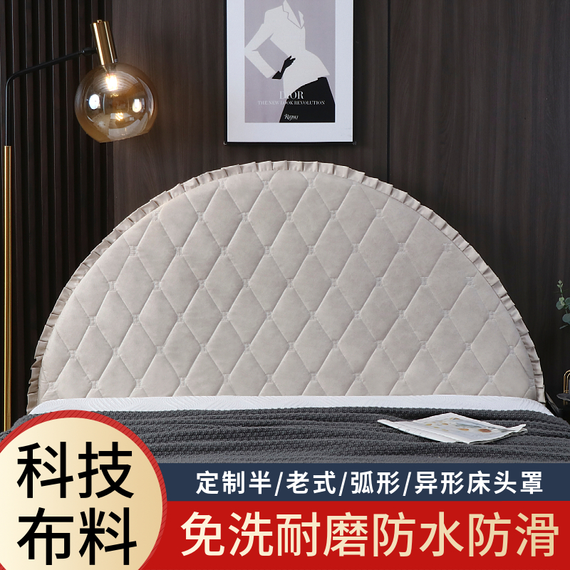 2025新款免洗科技布弧形床头罩