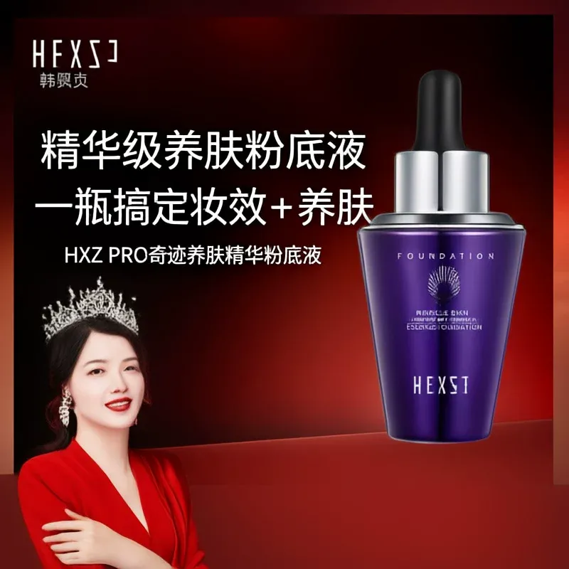 韩熙贞PRO奇迹养肤精华粉底液30ml妮姐同款养肤粉底液干油皮适用
