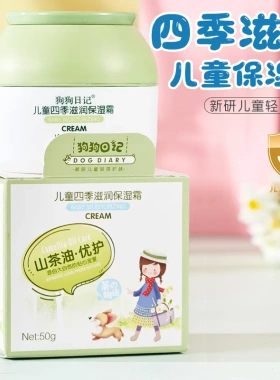 儿童面霜夏季四季宝宝保湿霜秋冬防皲裂润肤霜滋润山茶油6-12