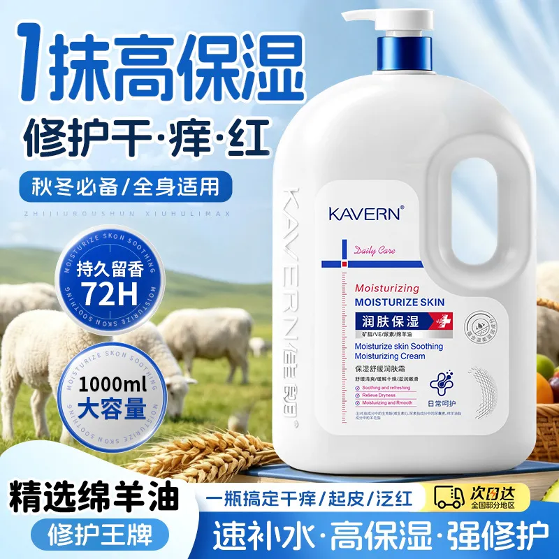 绵羊油身体乳速补水止痒保湿补水滋润皮肤干燥持久留香24小时香体