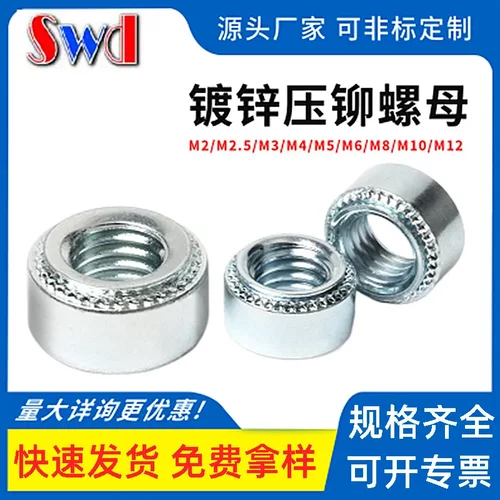 碳钢S-M2M2.5M3M4M5M6M8M10-0圆形压铆螺母铁镀锌冷镦加工紧固件