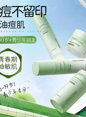 碧素堂青春双萃控油精华水乳面霜套盒 保湿补水嫩肤套装四件套