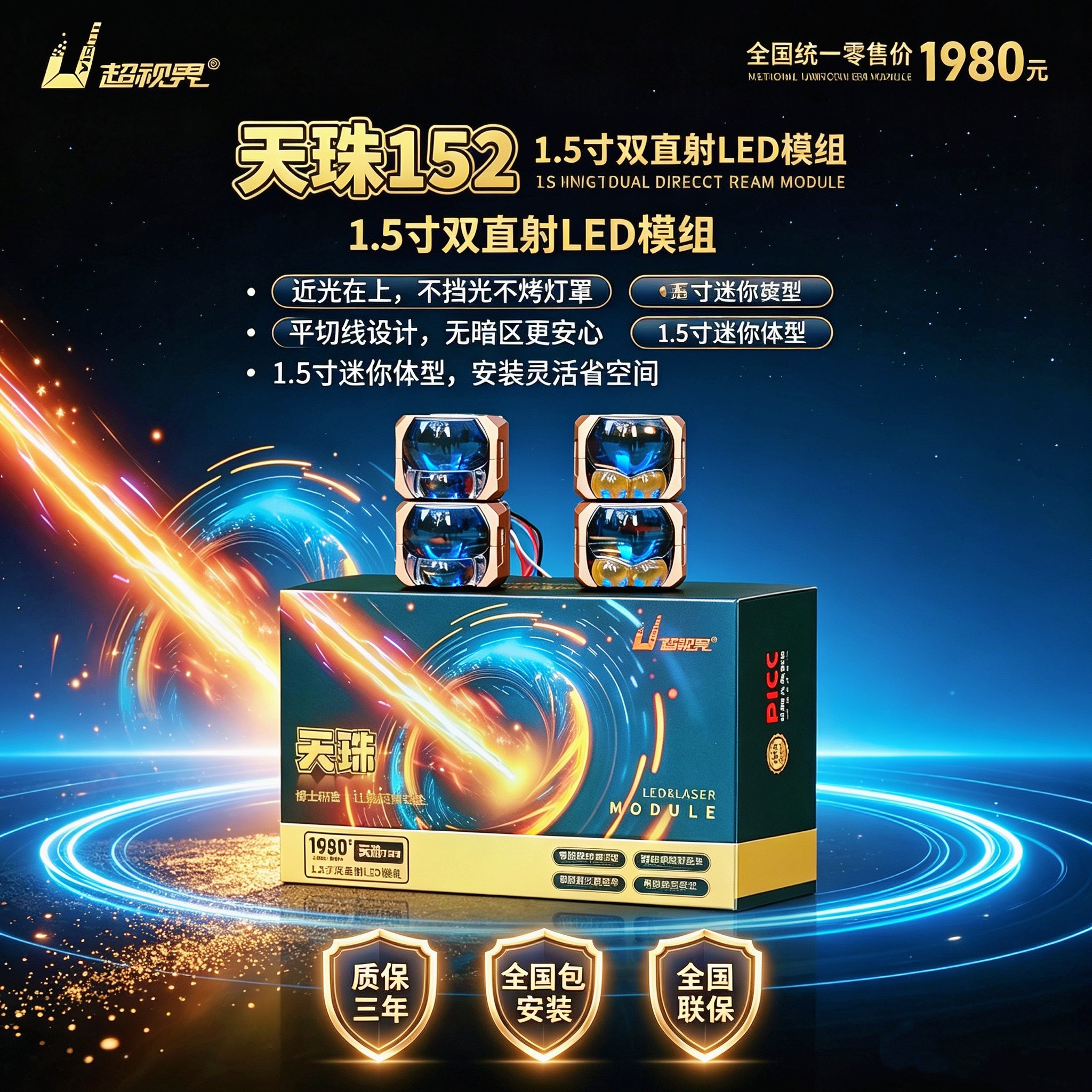 超视界天珠152双直射led双光矩阵模组远光炮车灯改装1.5寸小透镜